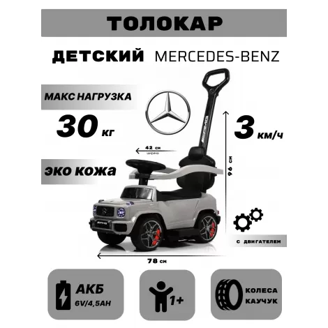 Детский толокар Mercedes-Benz GL63 (Z001ZZ-A) серый бриллиант